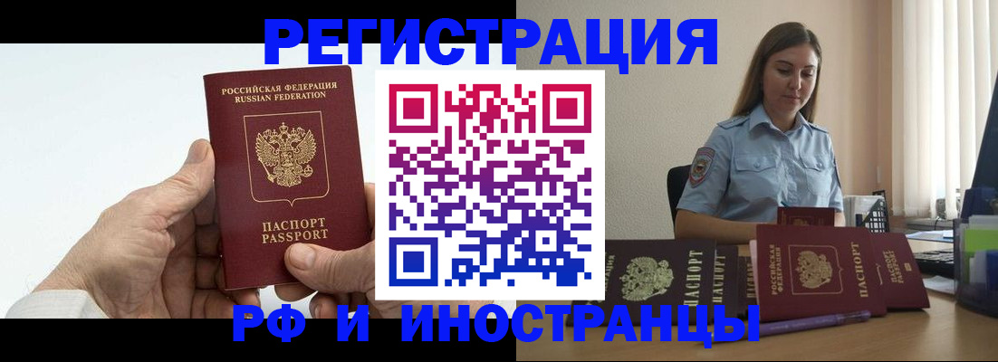 прописка от собственника в Бийске