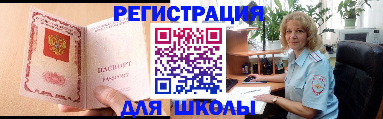 временная регистрация недорого в Бийске