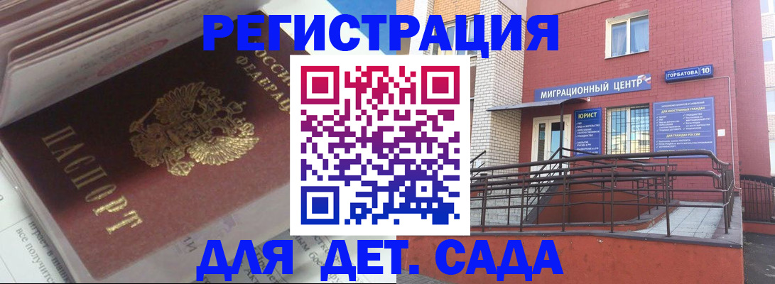 прописка для работы в Бийске