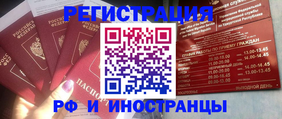временная регистрация законно в Бийске