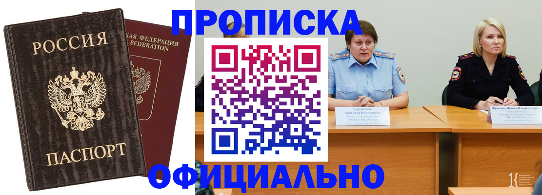 временная регистрация в квартире в Бийске