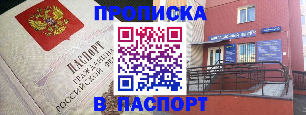 временная регистрация в квартире в Бийске