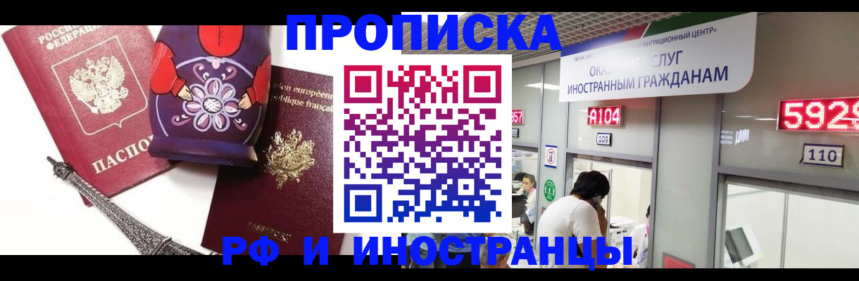 прописка паспорт в Бийске